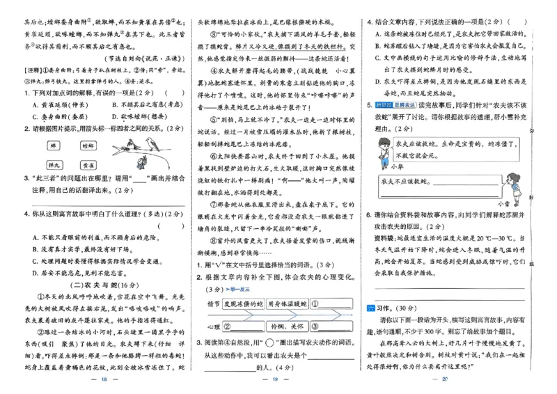 3下语文学霸提优大试卷_26春《学霸提优大试卷》语数英人教苏教版北师版_语文《学霸提优大试卷》26春