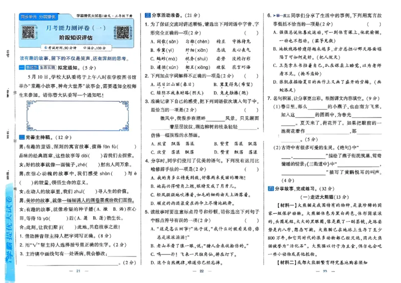 3下语文学霸提优大试卷_26春《学霸提优大试卷》语数英人教苏教版北师版_语文《学霸提优大试卷》26春