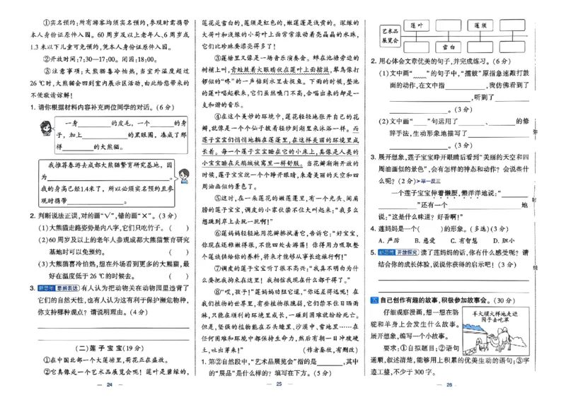 3下语文学霸提优大试卷_26春《学霸提优大试卷》语数英人教苏教版北师版_语文《学霸提优大试卷》26春