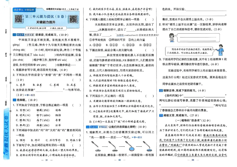 3下语文学霸提优大试卷_26春《学霸提优大试卷》语数英人教苏教版北师版_语文《学霸提优大试卷》26春