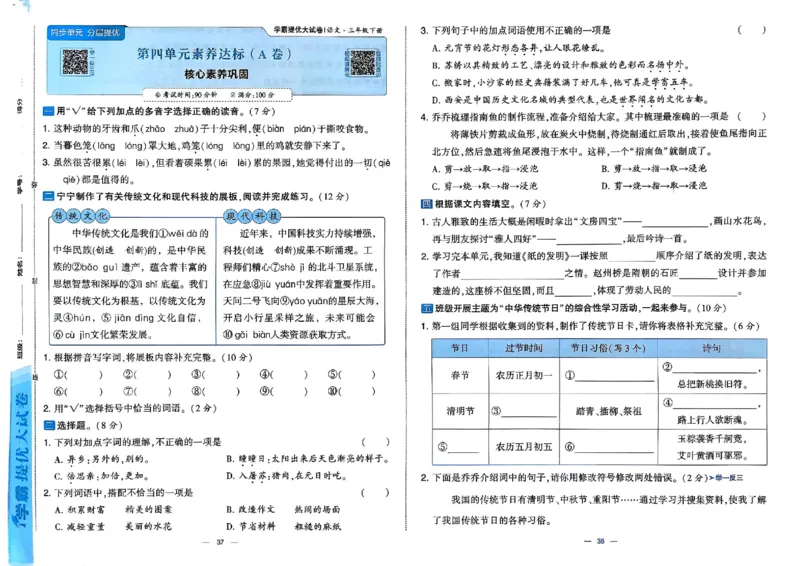 3下语文学霸提优大试卷_26春《学霸提优大试卷》语数英人教苏教版北师版_语文《学霸提优大试卷》26春