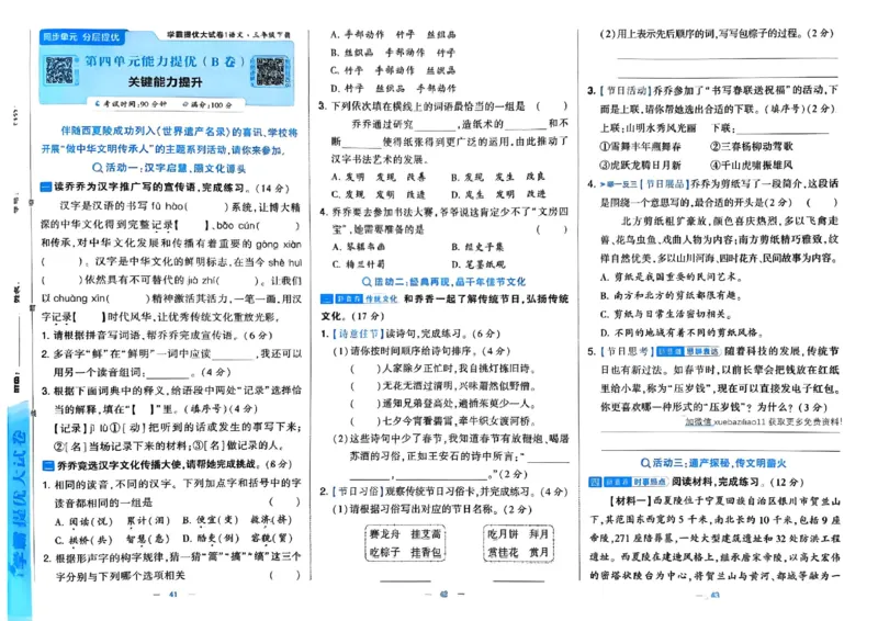 3下语文学霸提优大试卷_26春《学霸提优大试卷》语数英人教苏教版北师版_语文《学霸提优大试卷》26春