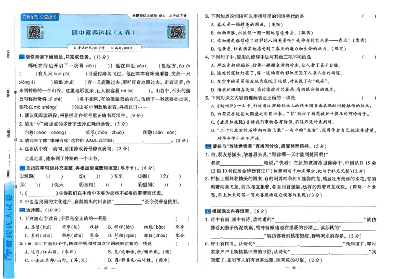 3下语文学霸提优大试卷_26春《学霸提优大试卷》语数英人教苏教版北师版_语文《学霸提优大试卷》26春