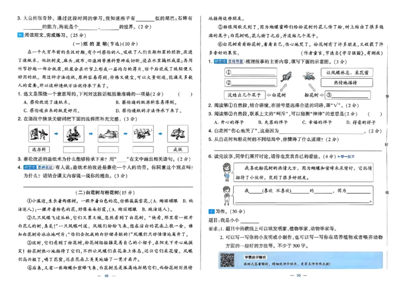 3下语文学霸提优大试卷_26春《学霸提优大试卷》语数英人教苏教版北师版_语文《学霸提优大试卷》26春