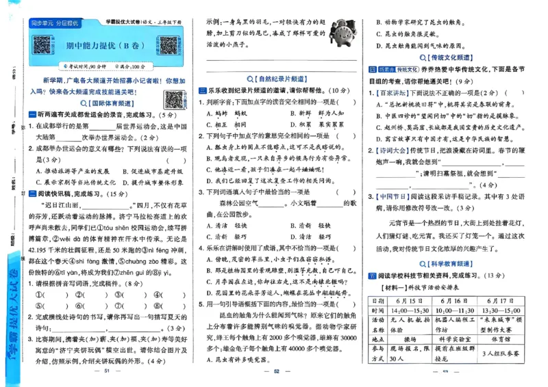 3下语文学霸提优大试卷_26春《学霸提优大试卷》语数英人教苏教版北师版_语文《学霸提优大试卷》26春