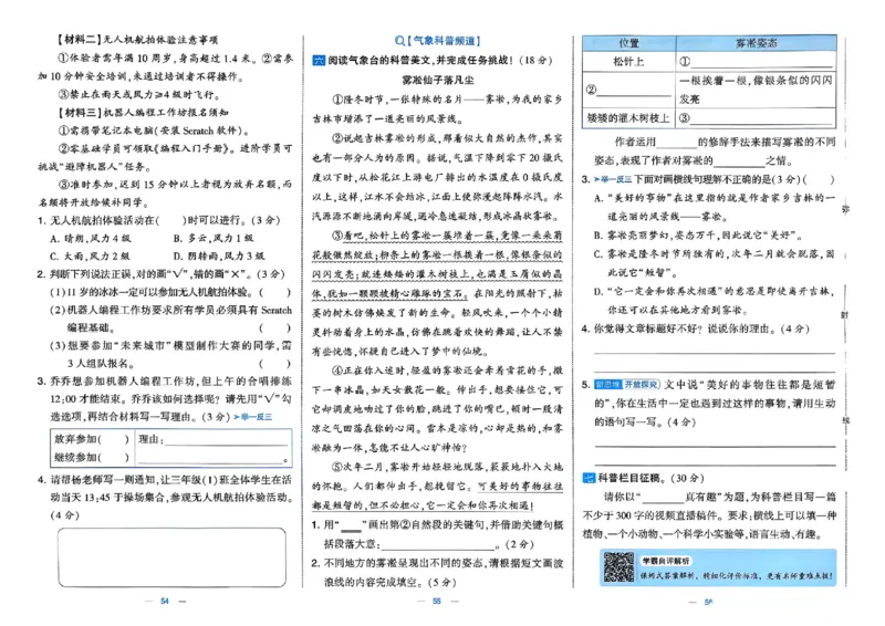3下语文学霸提优大试卷_26春《学霸提优大试卷》语数英人教苏教版北师版_语文《学霸提优大试卷》26春