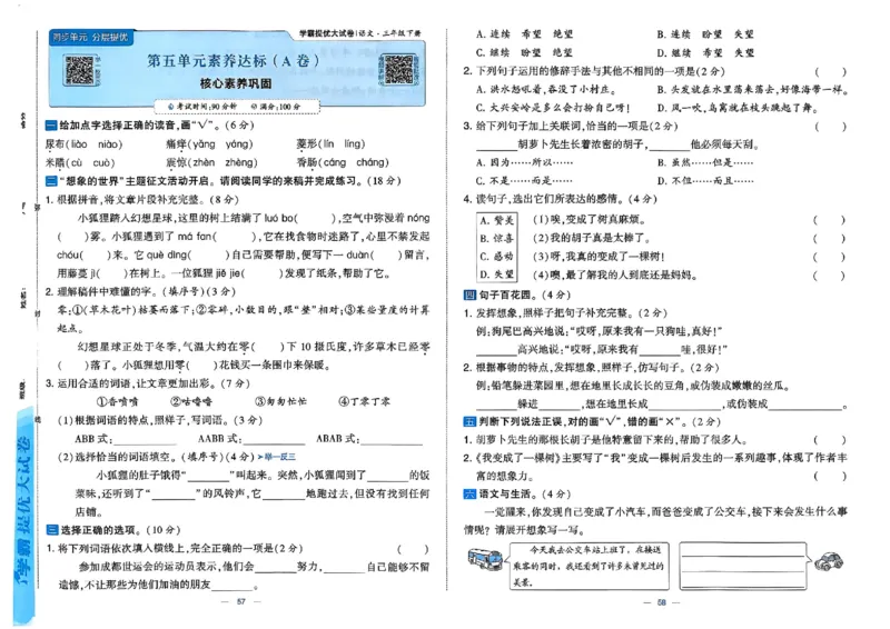3下语文学霸提优大试卷_26春《学霸提优大试卷》语数英人教苏教版北师版_语文《学霸提优大试卷》26春