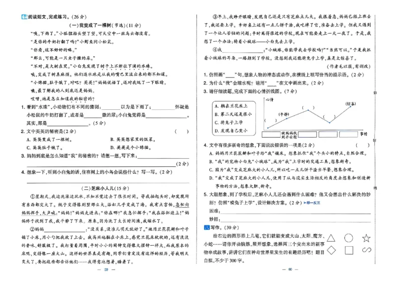 3下语文学霸提优大试卷_26春《学霸提优大试卷》语数英人教苏教版北师版_语文《学霸提优大试卷》26春