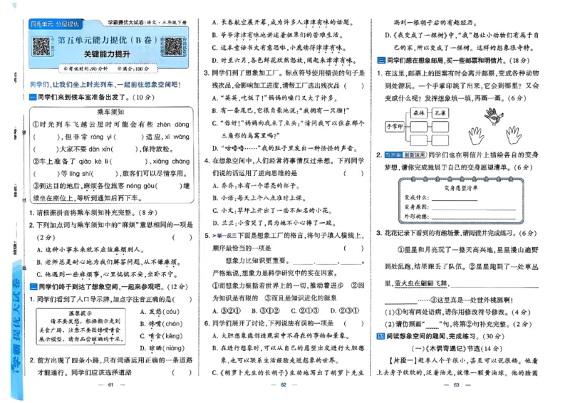 3下语文学霸提优大试卷_26春《学霸提优大试卷》语数英人教苏教版北师版_语文《学霸提优大试卷》26春
