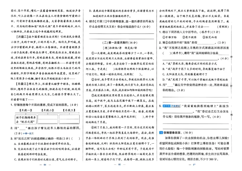 3下语文学霸提优大试卷_26春《学霸提优大试卷》语数英人教苏教版北师版_语文《学霸提优大试卷》26春