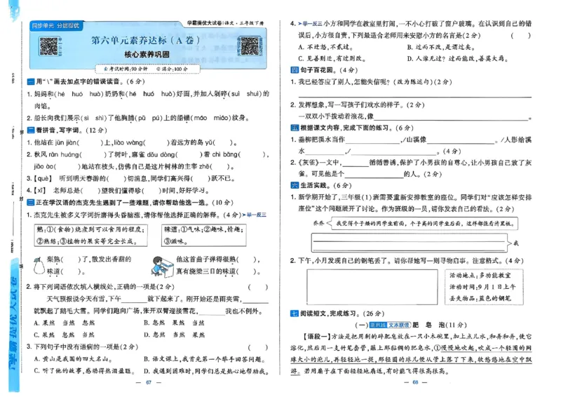 3下语文学霸提优大试卷_26春《学霸提优大试卷》语数英人教苏教版北师版_语文《学霸提优大试卷》26春