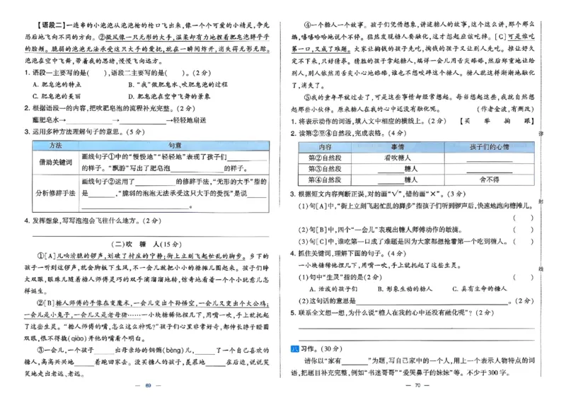 3下语文学霸提优大试卷_26春《学霸提优大试卷》语数英人教苏教版北师版_语文《学霸提优大试卷》26春