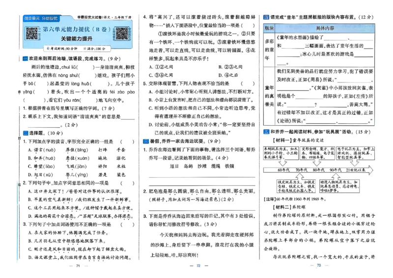 3下语文学霸提优大试卷_26春《学霸提优大试卷》语数英人教苏教版北师版_语文《学霸提优大试卷》26春