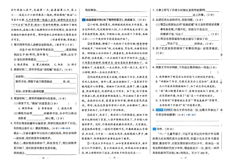 3下语文学霸提优大试卷_26春《学霸提优大试卷》语数英人教苏教版北师版_语文《学霸提优大试卷》26春