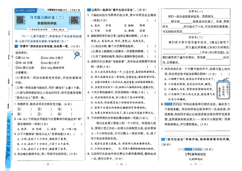 3下语文学霸提优大试卷_26春《学霸提优大试卷》语数英人教苏教版北师版_语文《学霸提优大试卷》26春