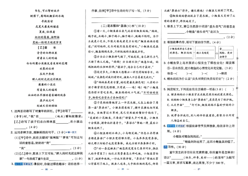 3下语文学霸提优大试卷_26春《学霸提优大试卷》语数英人教苏教版北师版_语文《学霸提优大试卷》26春