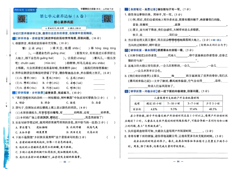 3下语文学霸提优大试卷_26春《学霸提优大试卷》语数英人教苏教版北师版_语文《学霸提优大试卷》26春