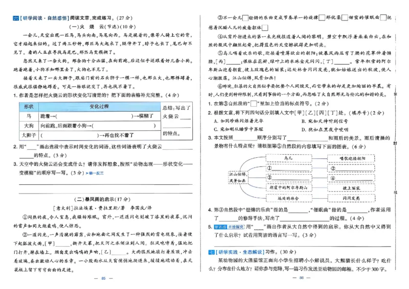 3下语文学霸提优大试卷_26春《学霸提优大试卷》语数英人教苏教版北师版_语文《学霸提优大试卷》26春