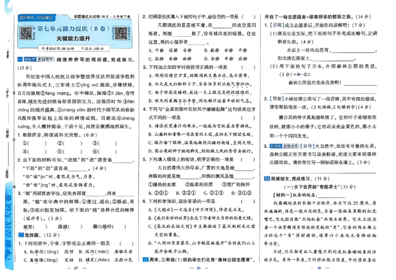 3下语文学霸提优大试卷_26春《学霸提优大试卷》语数英人教苏教版北师版_语文《学霸提优大试卷》26春