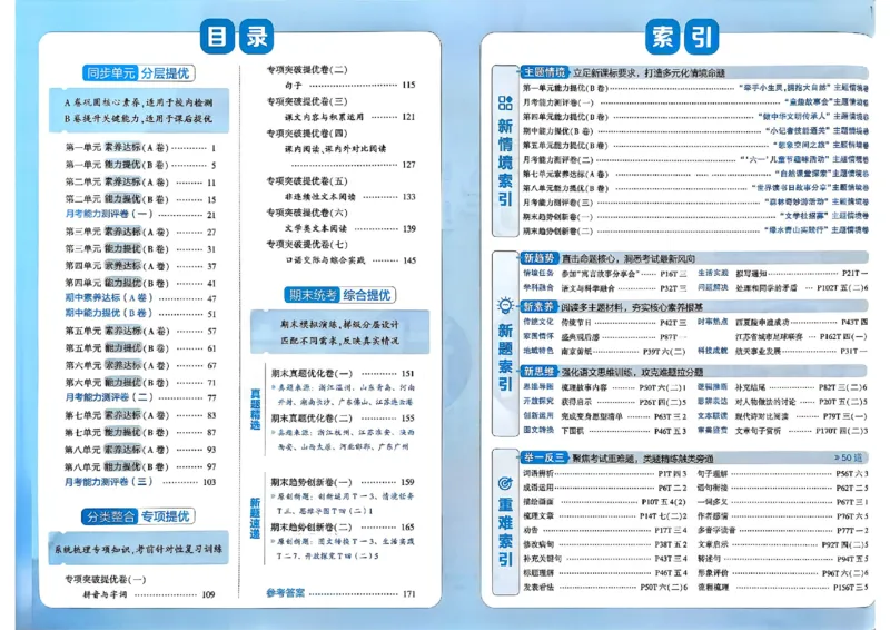 3下语文学霸提优大试卷_26春《学霸提优大试卷》语数英人教苏教版北师版_语文《学霸提优大试卷》26春