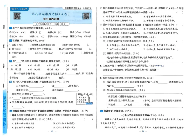 3下语文学霸提优大试卷_26春《学霸提优大试卷》语数英人教苏教版北师版_语文《学霸提优大试卷》26春
