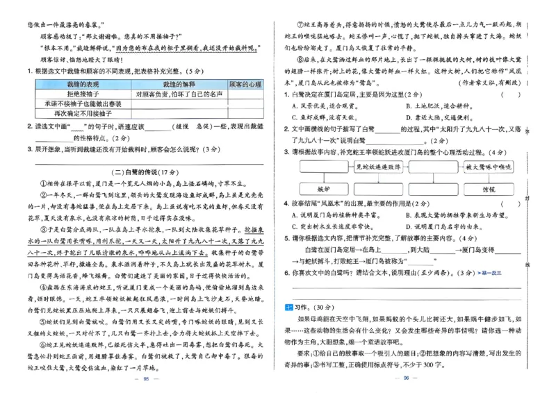 3下语文学霸提优大试卷_26春《学霸提优大试卷》语数英人教苏教版北师版_语文《学霸提优大试卷》26春