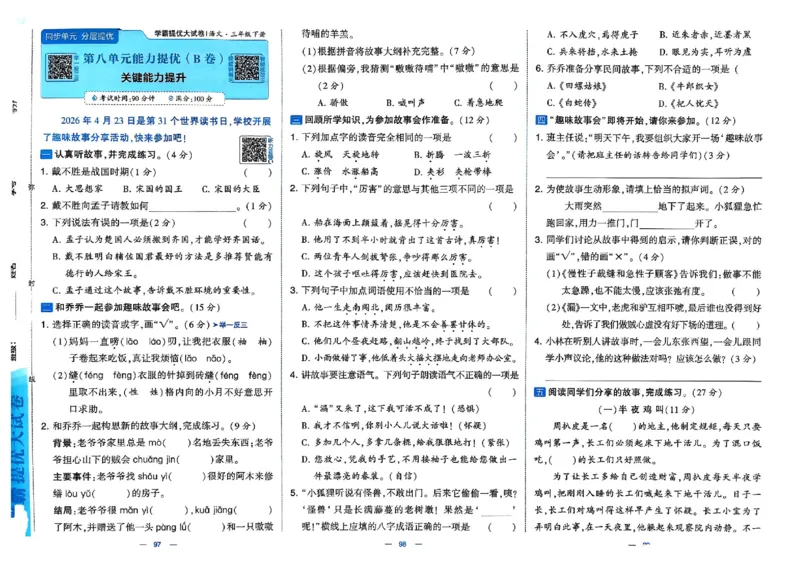 3下语文学霸提优大试卷_26春《学霸提优大试卷》语数英人教苏教版北师版_语文《学霸提优大试卷》26春