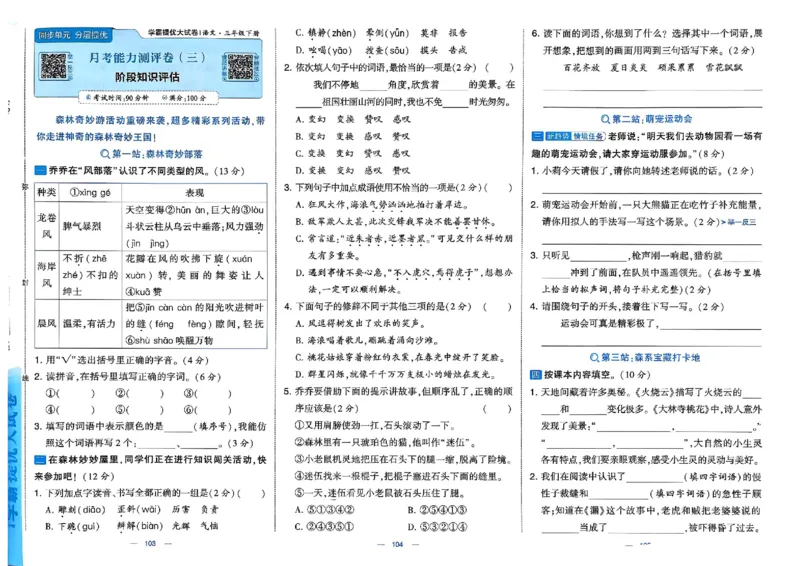 3下语文学霸提优大试卷_26春《学霸提优大试卷》语数英人教苏教版北师版_语文《学霸提优大试卷》26春