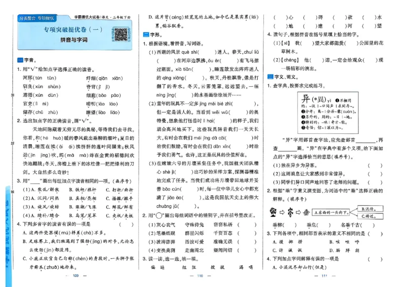 3下语文学霸提优大试卷_26春《学霸提优大试卷》语数英人教苏教版北师版_语文《学霸提优大试卷》26春