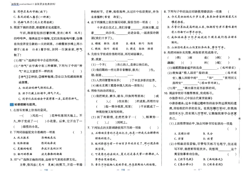 3下语文学霸提优大试卷_26春《学霸提优大试卷》语数英人教苏教版北师版_语文《学霸提优大试卷》26春