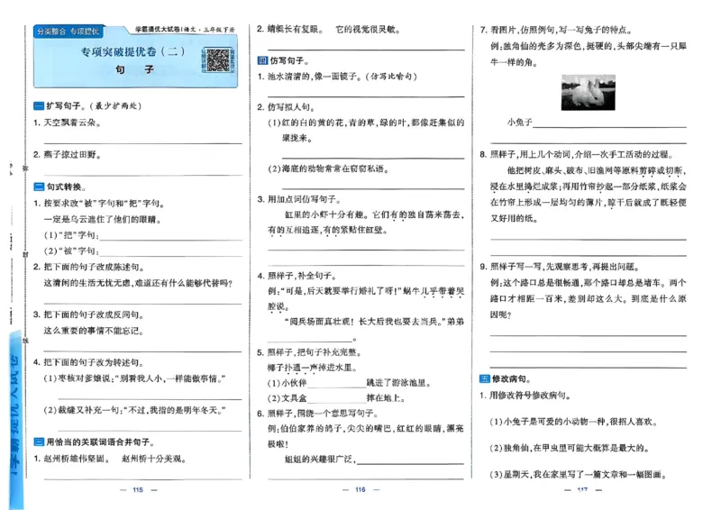 3下语文学霸提优大试卷_26春《学霸提优大试卷》语数英人教苏教版北师版_语文《学霸提优大试卷》26春