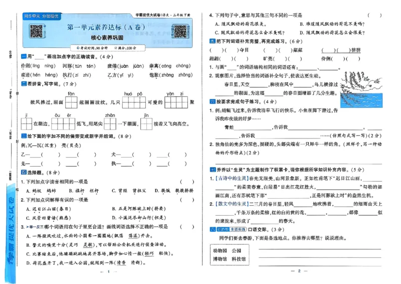 3下语文学霸提优大试卷_26春《学霸提优大试卷》语数英人教苏教版北师版_语文《学霸提优大试卷》26春