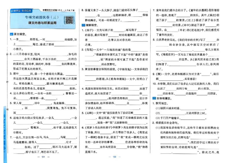 3下语文学霸提优大试卷_26春《学霸提优大试卷》语数英人教苏教版北师版_语文《学霸提优大试卷》26春