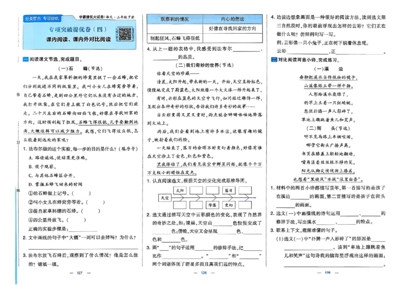 3下语文学霸提优大试卷_26春《学霸提优大试卷》语数英人教苏教版北师版_语文《学霸提优大试卷》26春