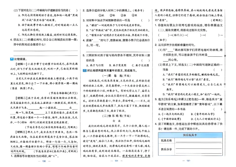 3下语文学霸提优大试卷_26春《学霸提优大试卷》语数英人教苏教版北师版_语文《学霸提优大试卷》26春
