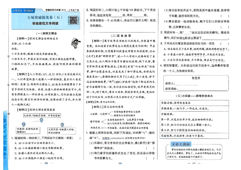 3下语文学霸提优大试卷_26春《学霸提优大试卷》语数英人教苏教版北师版_语文《学霸提优大试卷》26春