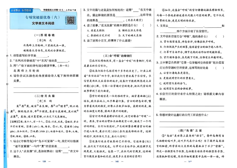 3下语文学霸提优大试卷_26春《学霸提优大试卷》语数英人教苏教版北师版_语文《学霸提优大试卷》26春