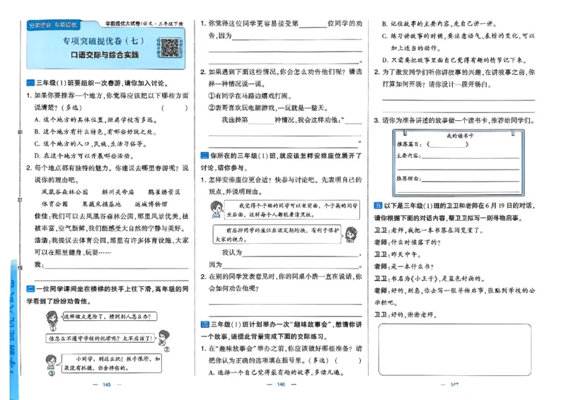 3下语文学霸提优大试卷_26春《学霸提优大试卷》语数英人教苏教版北师版_语文《学霸提优大试卷》26春
