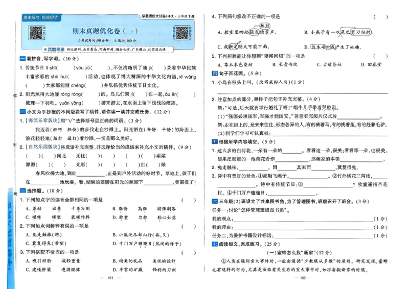 3下语文学霸提优大试卷_26春《学霸提优大试卷》语数英人教苏教版北师版_语文《学霸提优大试卷》26春