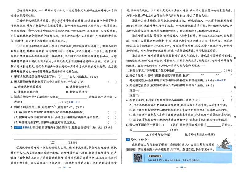 3下语文学霸提优大试卷_26春《学霸提优大试卷》语数英人教苏教版北师版_语文《学霸提优大试卷》26春