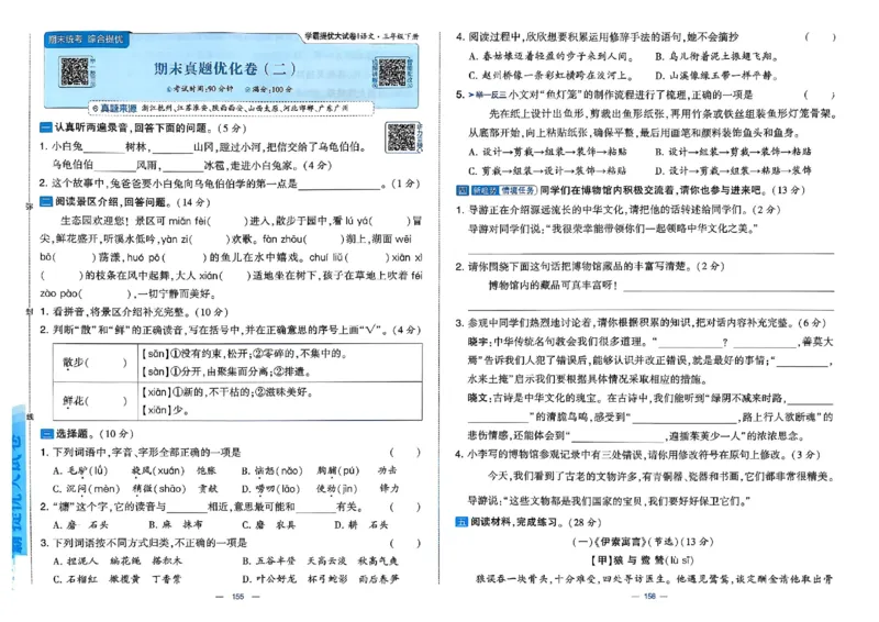 3下语文学霸提优大试卷_26春《学霸提优大试卷》语数英人教苏教版北师版_语文《学霸提优大试卷》26春