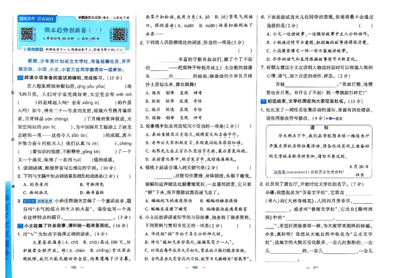 3下语文学霸提优大试卷_26春《学霸提优大试卷》语数英人教苏教版北师版_语文《学霸提优大试卷》26春