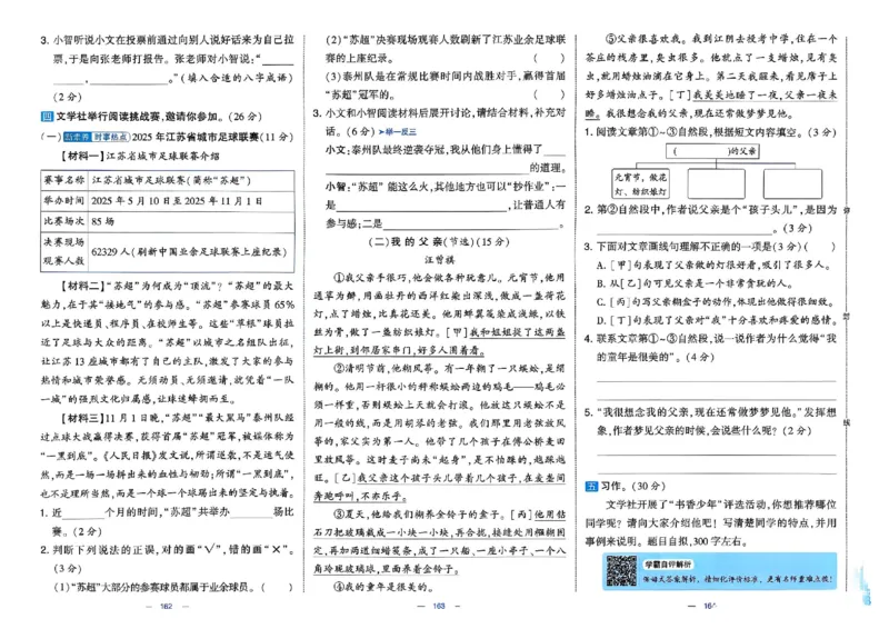 3下语文学霸提优大试卷_26春《学霸提优大试卷》语数英人教苏教版北师版_语文《学霸提优大试卷》26春