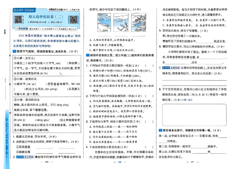 3下语文学霸提优大试卷_26春《学霸提优大试卷》语数英人教苏教版北师版_语文《学霸提优大试卷》26春
