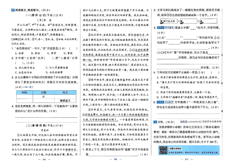 3下语文学霸提优大试卷_26春《学霸提优大试卷》语数英人教苏教版北师版_语文《学霸提优大试卷》26春