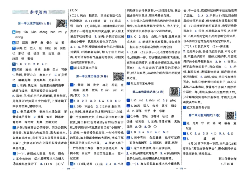3下语文学霸提优大试卷_26春《学霸提优大试卷》语数英人教苏教版北师版_语文《学霸提优大试卷》26春