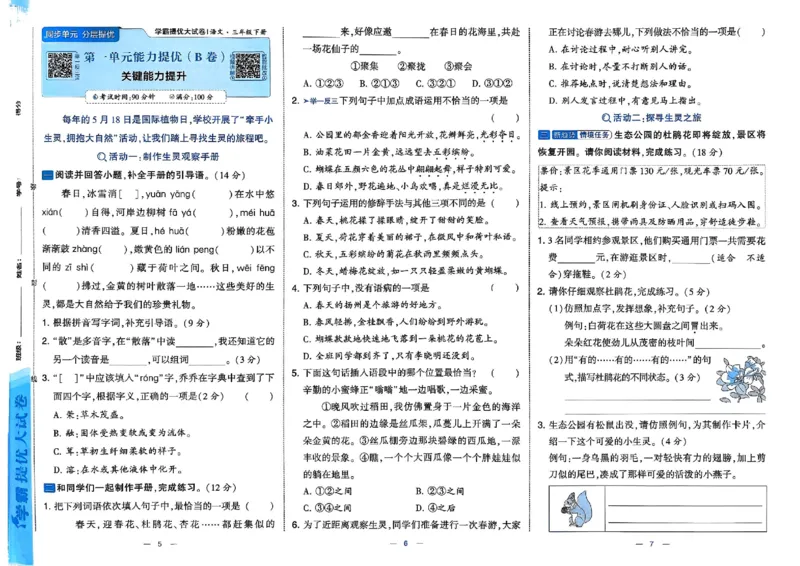 3下语文学霸提优大试卷_26春《学霸提优大试卷》语数英人教苏教版北师版_语文《学霸提优大试卷》26春