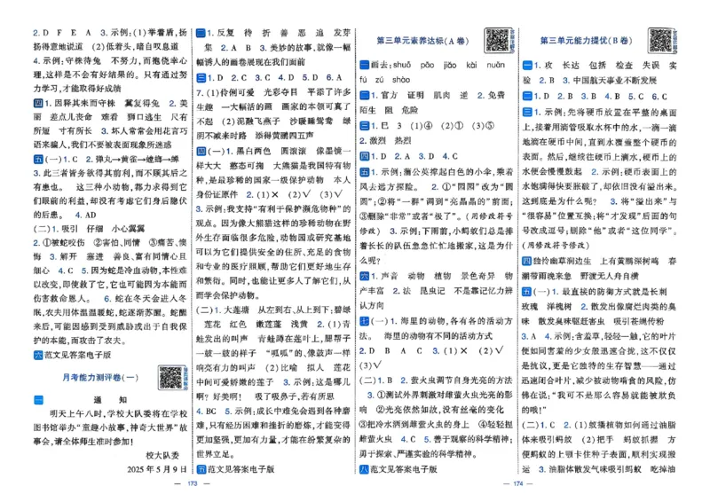 3下语文学霸提优大试卷_26春《学霸提优大试卷》语数英人教苏教版北师版_语文《学霸提优大试卷》26春