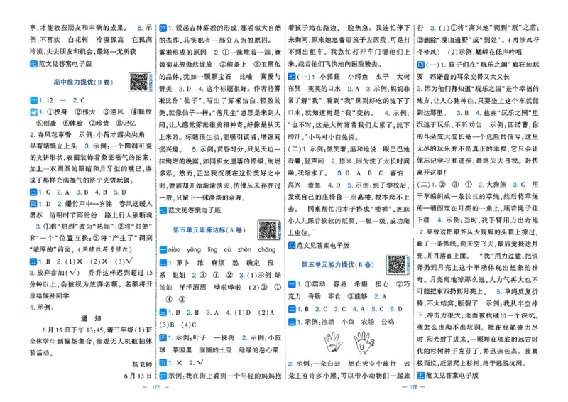 3下语文学霸提优大试卷_26春《学霸提优大试卷》语数英人教苏教版北师版_语文《学霸提优大试卷》26春