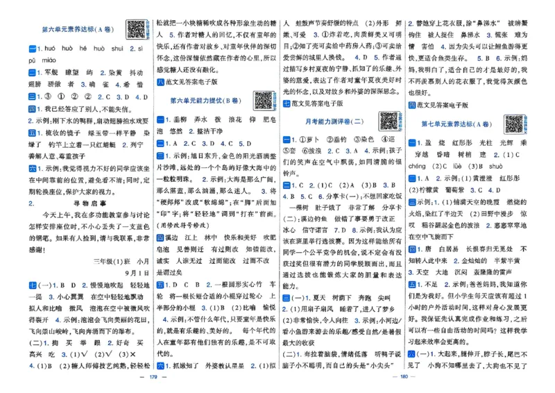 3下语文学霸提优大试卷_26春《学霸提优大试卷》语数英人教苏教版北师版_语文《学霸提优大试卷》26春